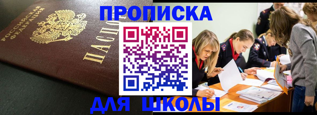 регистрация для школы в Тюменской области